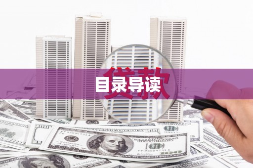 北市目录导读