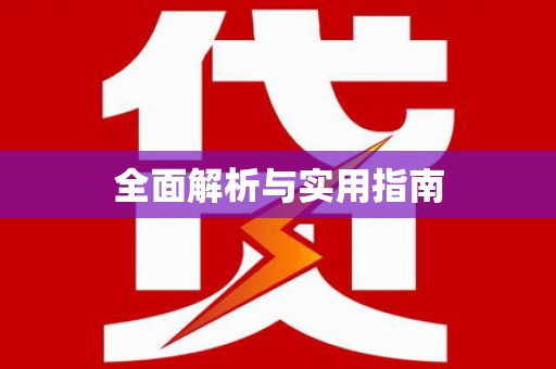 北市全面解析与实用指南