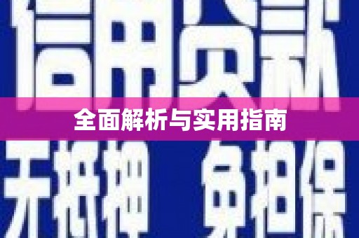 北市全面解析与实用指南