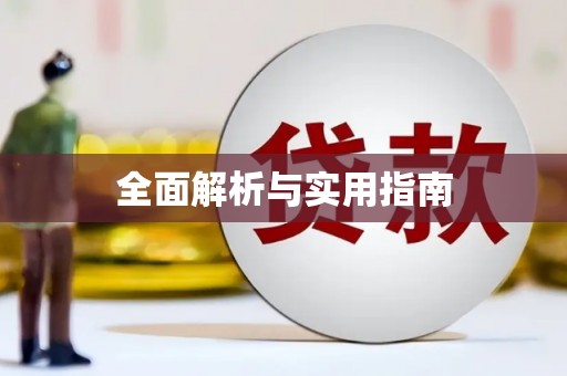 北市全面解析与实用指南