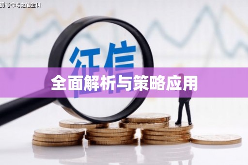 北市全面解析与策略应用