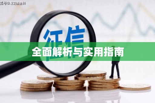 北市全面解析与实用指南