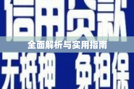 北市全面解析与实用指南